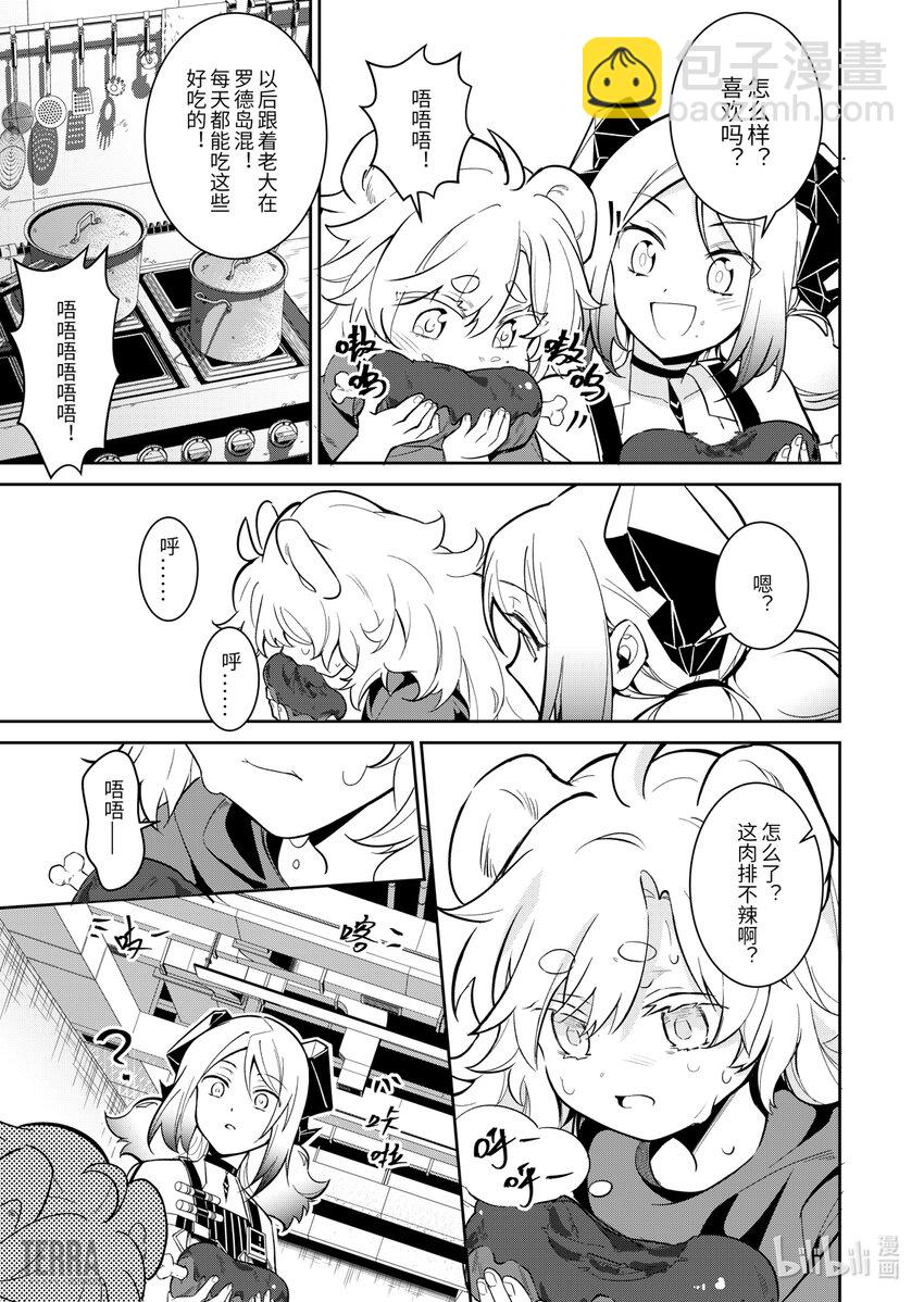 《明日方舟罗德岛源石记事》012 莱茵生命01 不速之客 第31页