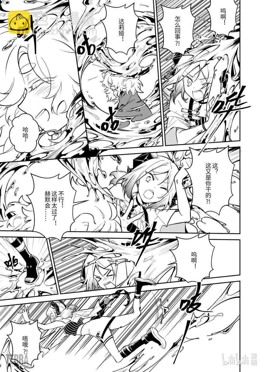 《明日方舟罗德岛源石记事》012 莱茵生命01 不速之客 第33页