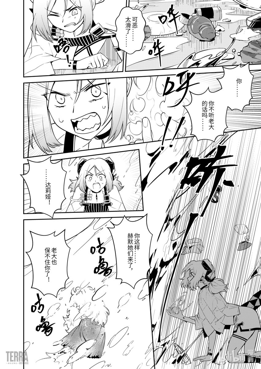 《明日方舟罗德岛源石记事》012 莱茵生命01 不速之客 第34页