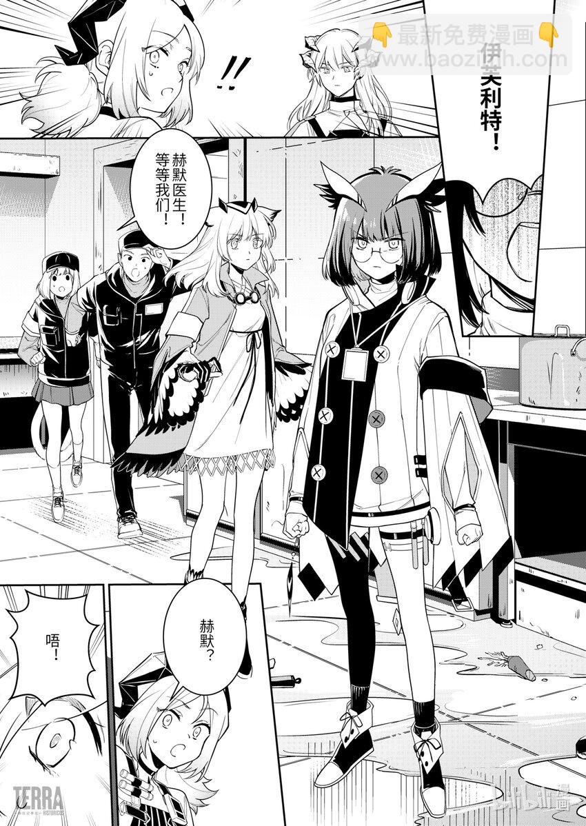 《明日方舟罗德岛源石记事》012 莱茵生命01 不速之客 第37页
