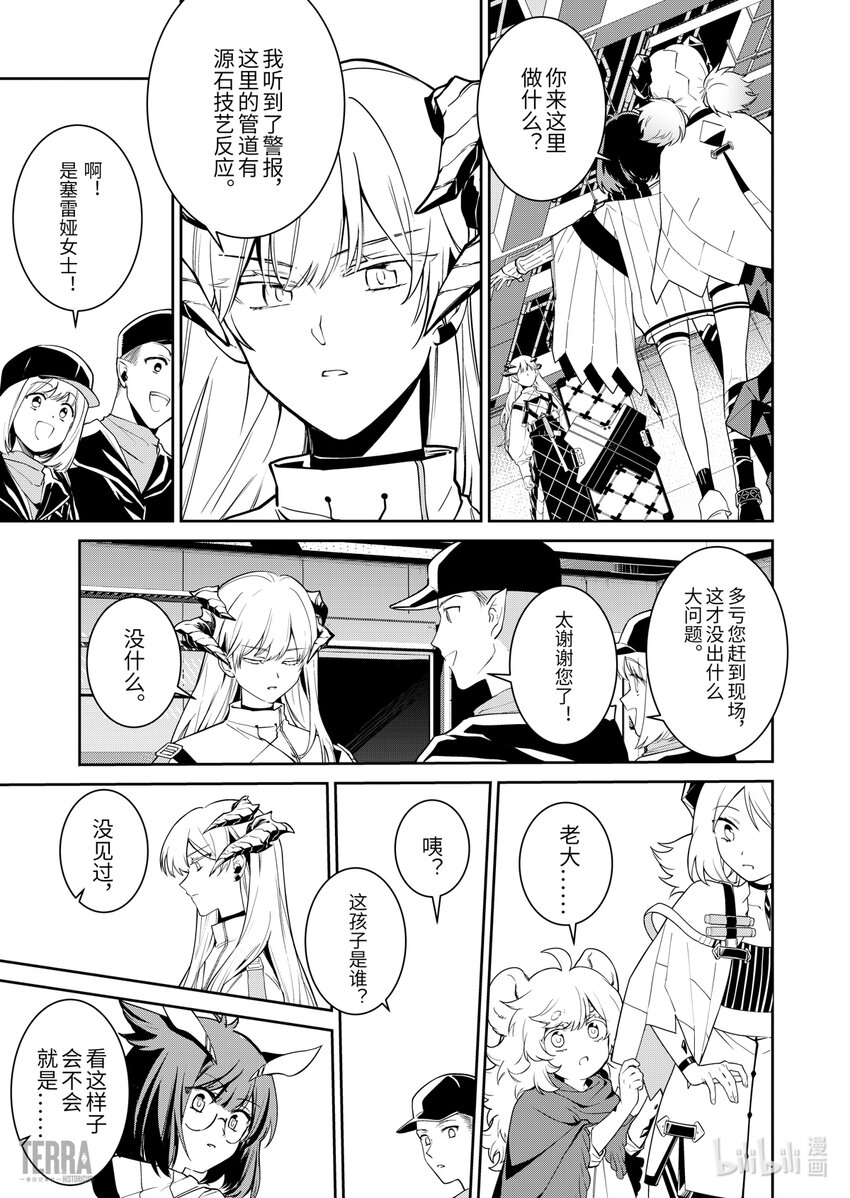 《明日方舟罗德岛源石记事》012 莱茵生命01 不速之客 第39页