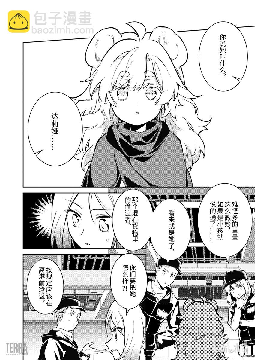 《明日方舟罗德岛源石记事》012 莱茵生命01 不速之客 第40页