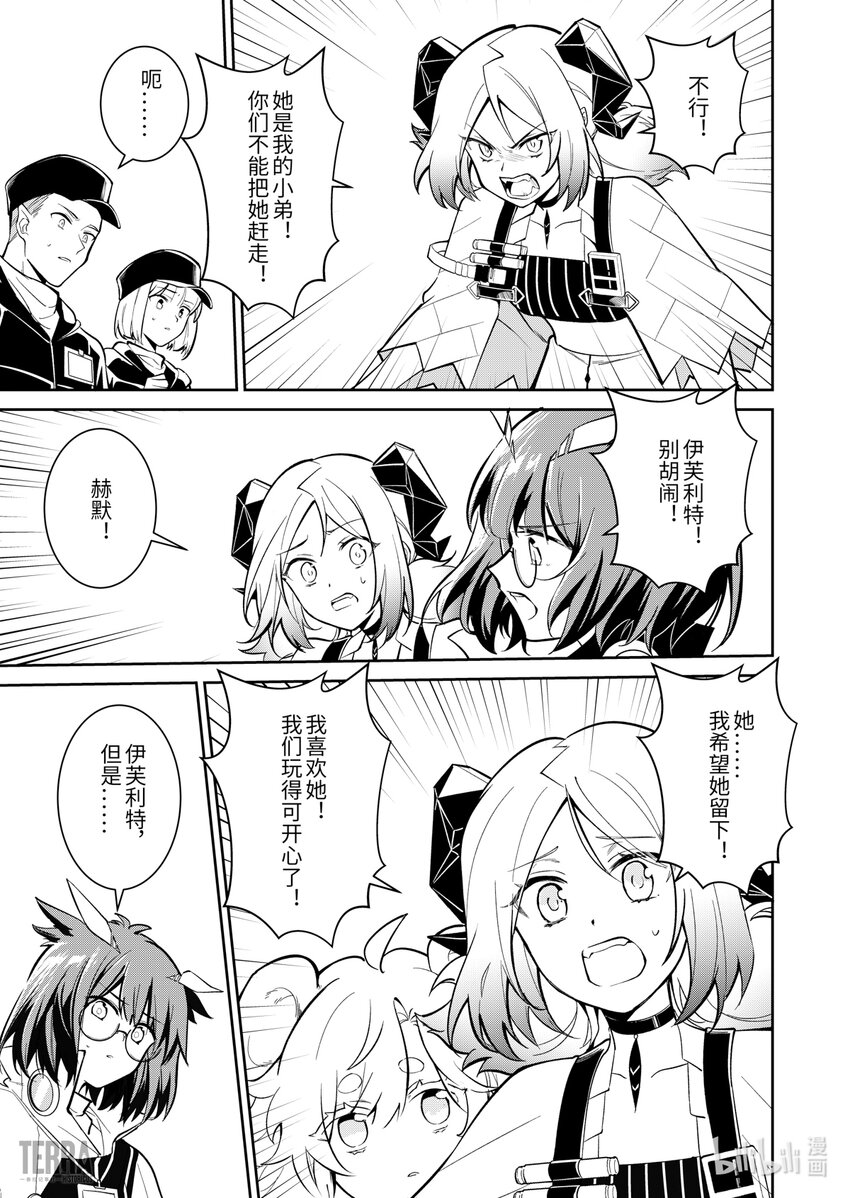 《明日方舟罗德岛源石记事》012 莱茵生命01 不速之客 第41页