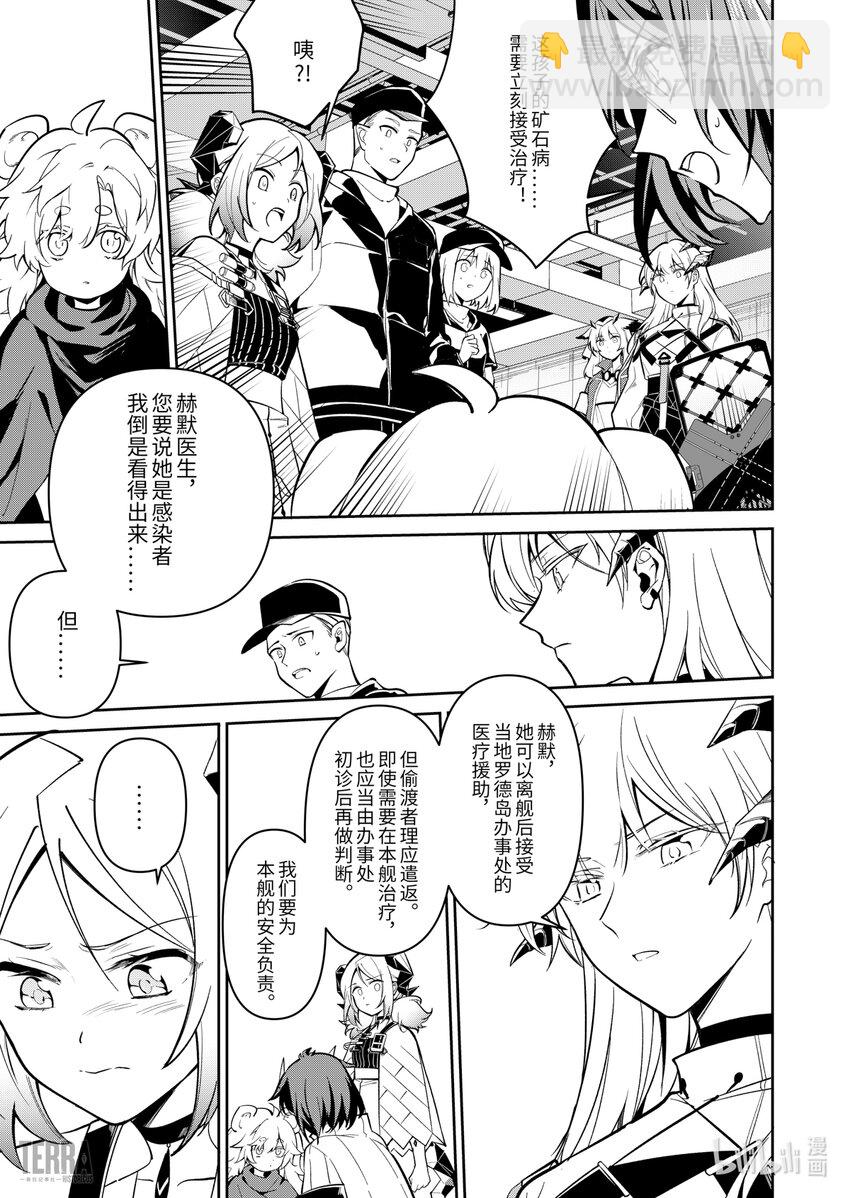 《明日方舟罗德岛源石记事》012 莱茵生命01 不速之客 第43页