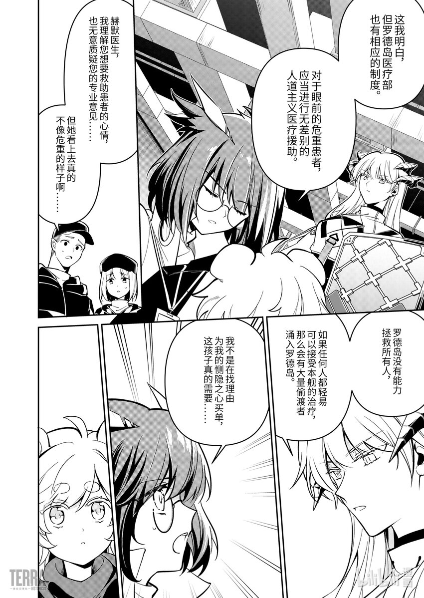 《明日方舟罗德岛源石记事》012 莱茵生命01 不速之客 第44页