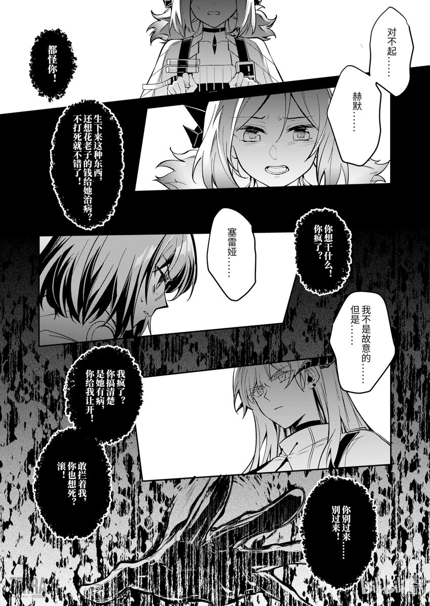 《明日方舟罗德岛源石记事》012 莱茵生命01 不速之客 第49页