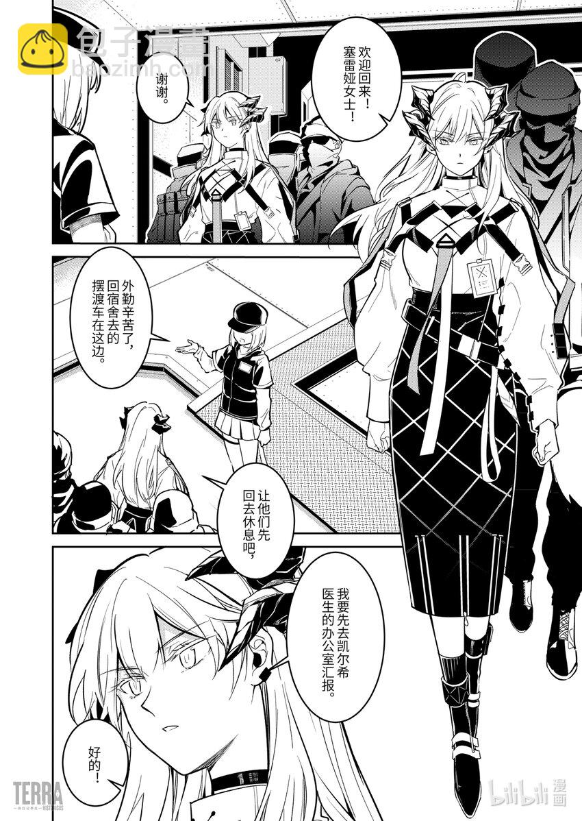 《明日方舟罗德岛源石记事》012 莱茵生命01 不速之客 第4页