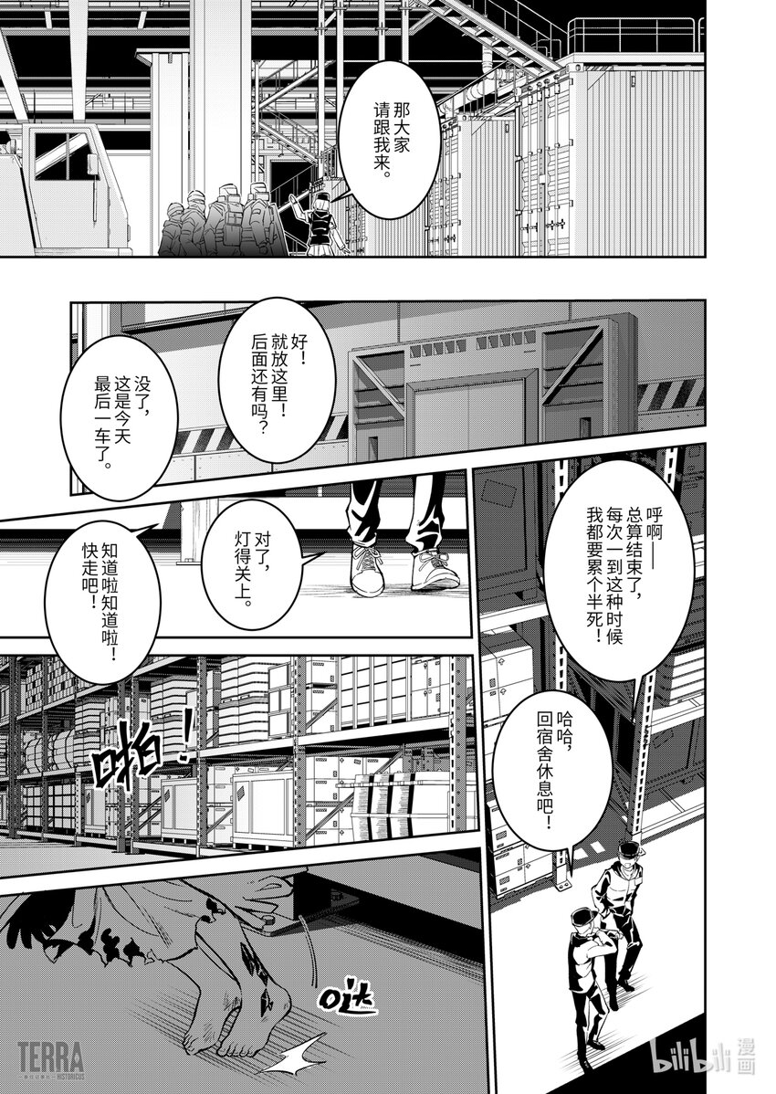 《明日方舟罗德岛源石记事》012 莱茵生命01 不速之客 第5页