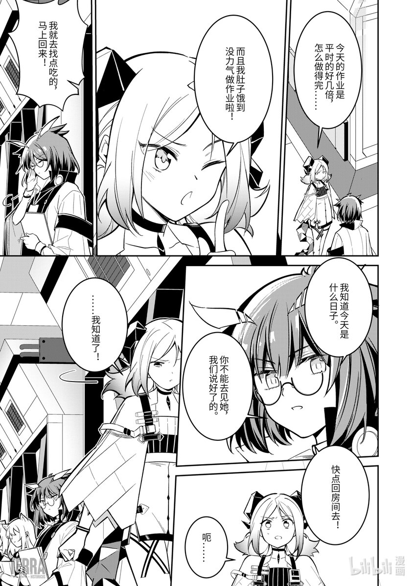 《明日方舟罗德岛源石记事》012 莱茵生命01 不速之客 第9页
