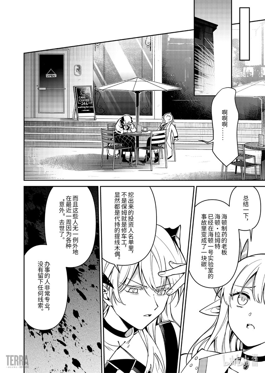 《明日方舟罗德岛源石记事》016 莱茵生命05 祸不单行 第10页