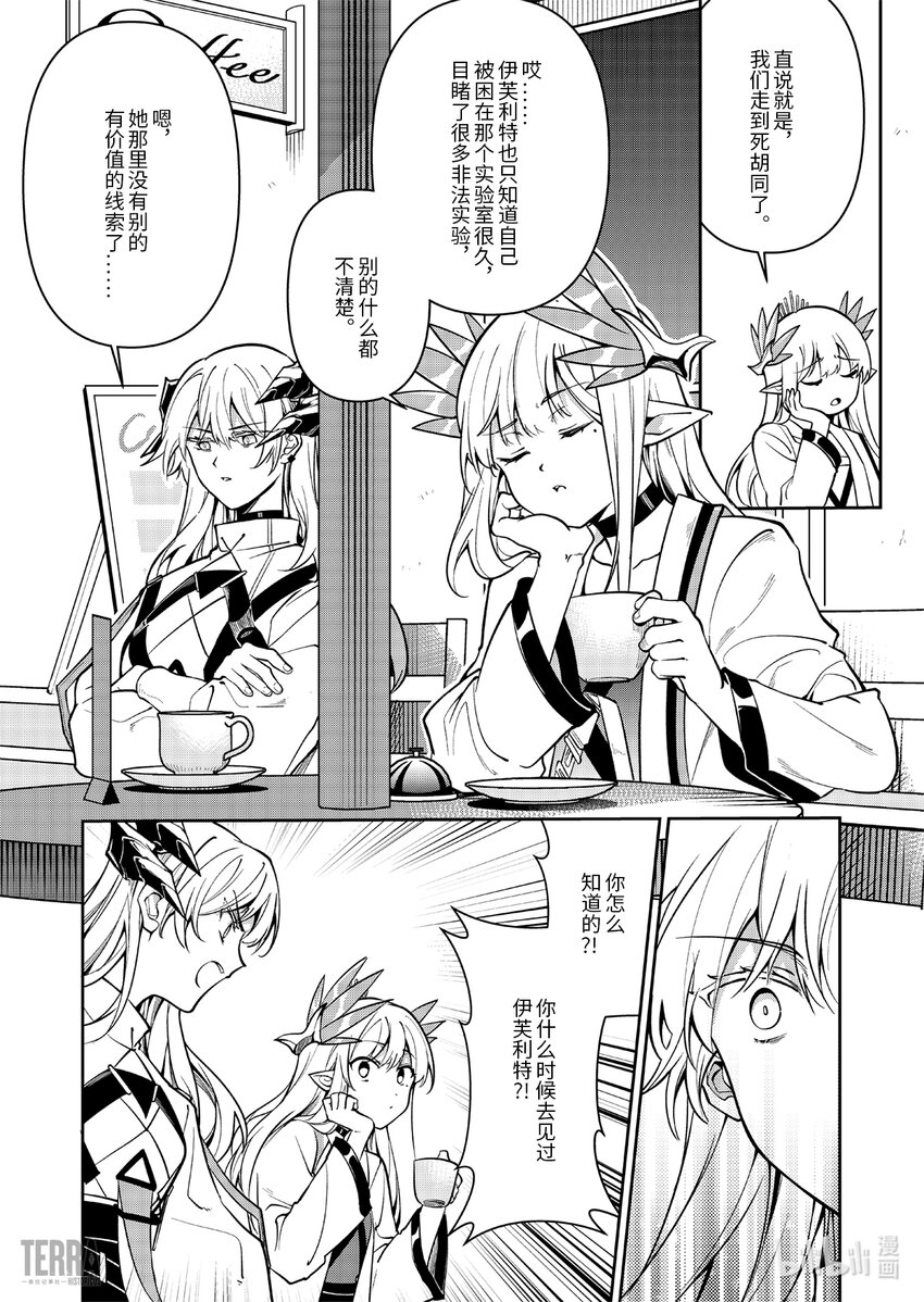 《明日方舟罗德岛源石记事》016 莱茵生命05 祸不单行 第11页