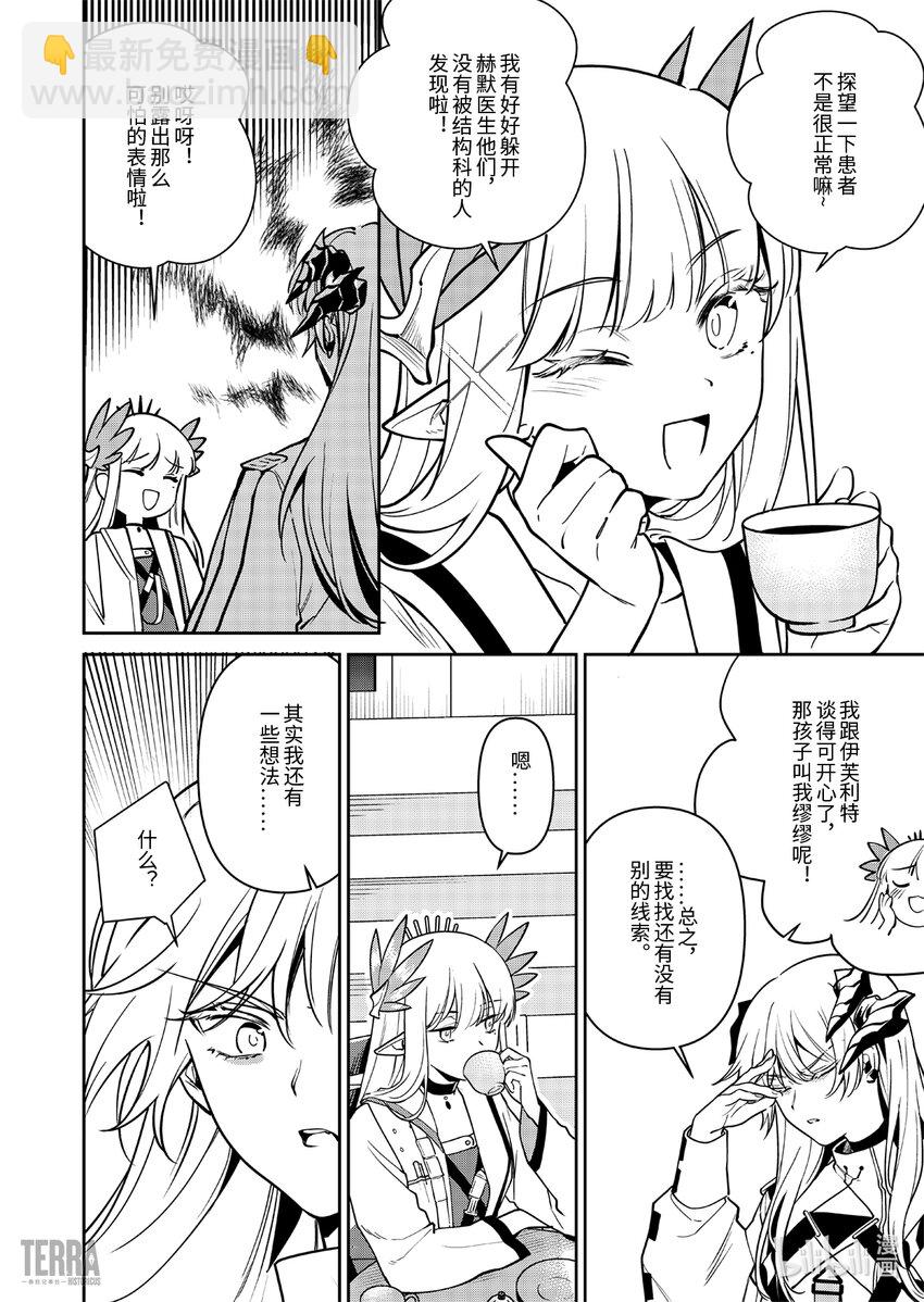 《明日方舟罗德岛源石记事》016 莱茵生命05 祸不单行 第12页