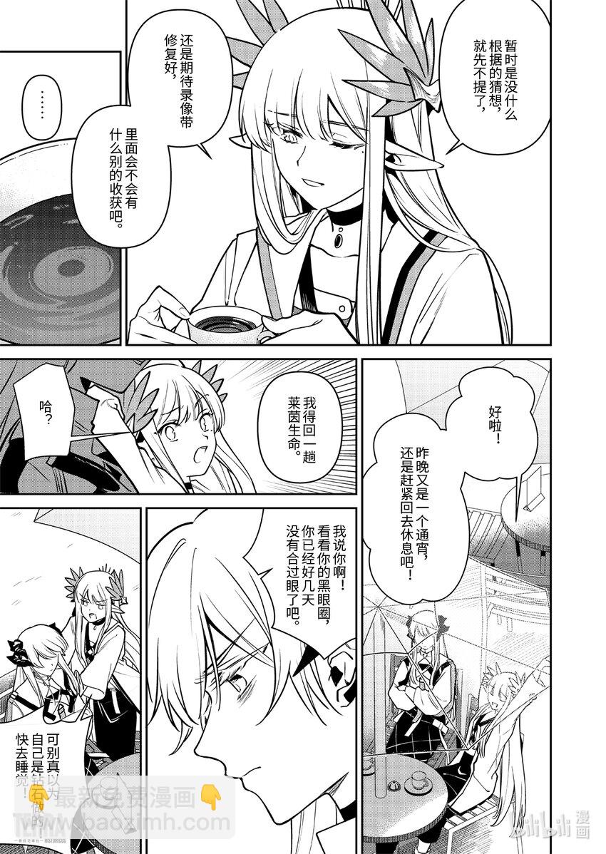 《明日方舟罗德岛源石记事》016 莱茵生命05 祸不单行 第13页