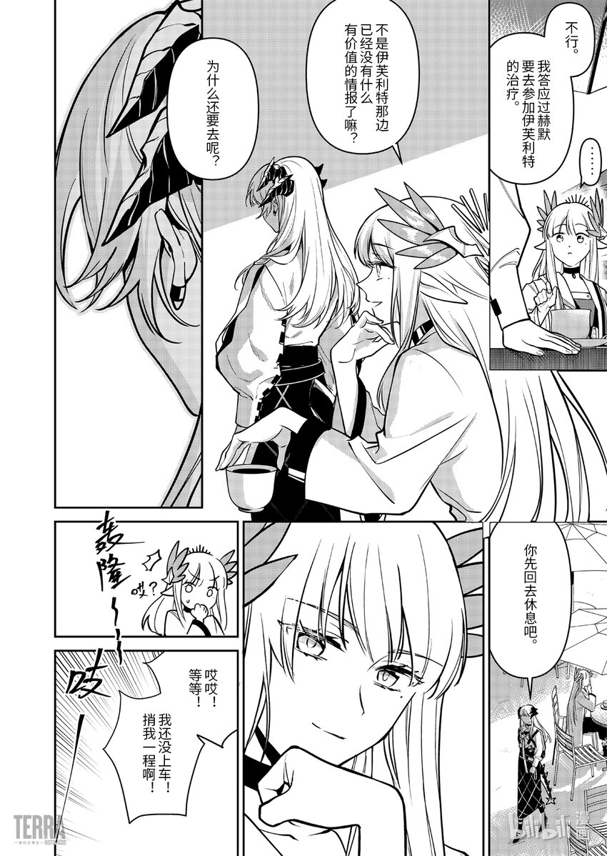 《明日方舟罗德岛源石记事》016 莱茵生命05 祸不单行 第14页