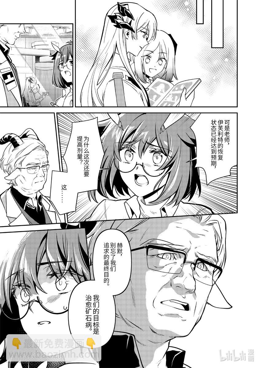 《明日方舟罗德岛源石记事》016 莱茵生命05 祸不单行 第15页