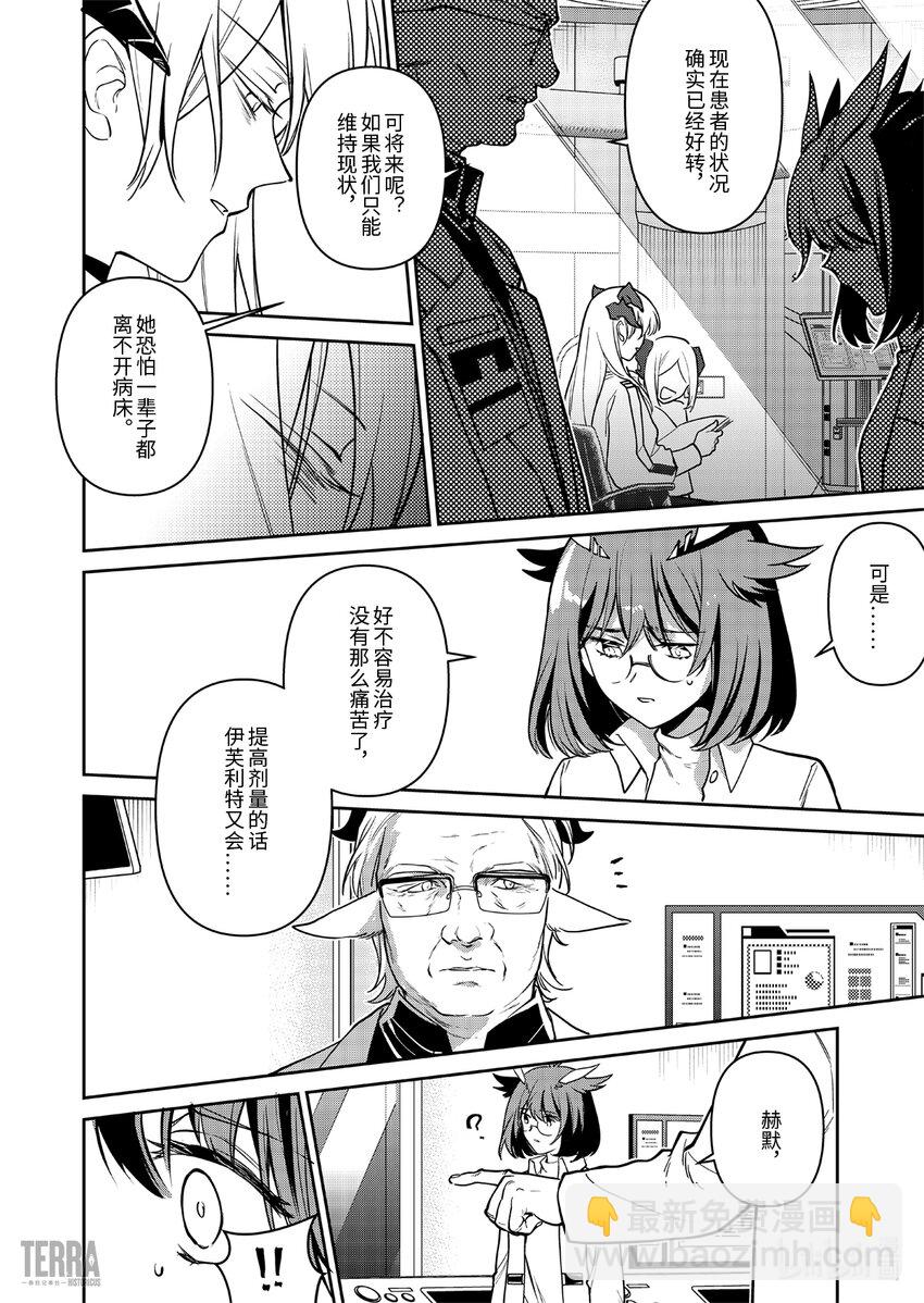 《明日方舟罗德岛源石记事》016 莱茵生命05 祸不单行 第16页