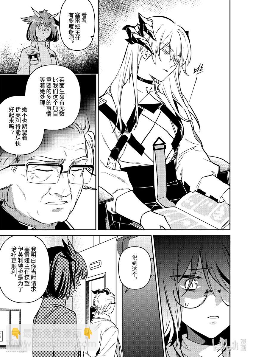 《明日方舟罗德岛源石记事》016 莱茵生命05 祸不单行 第17页