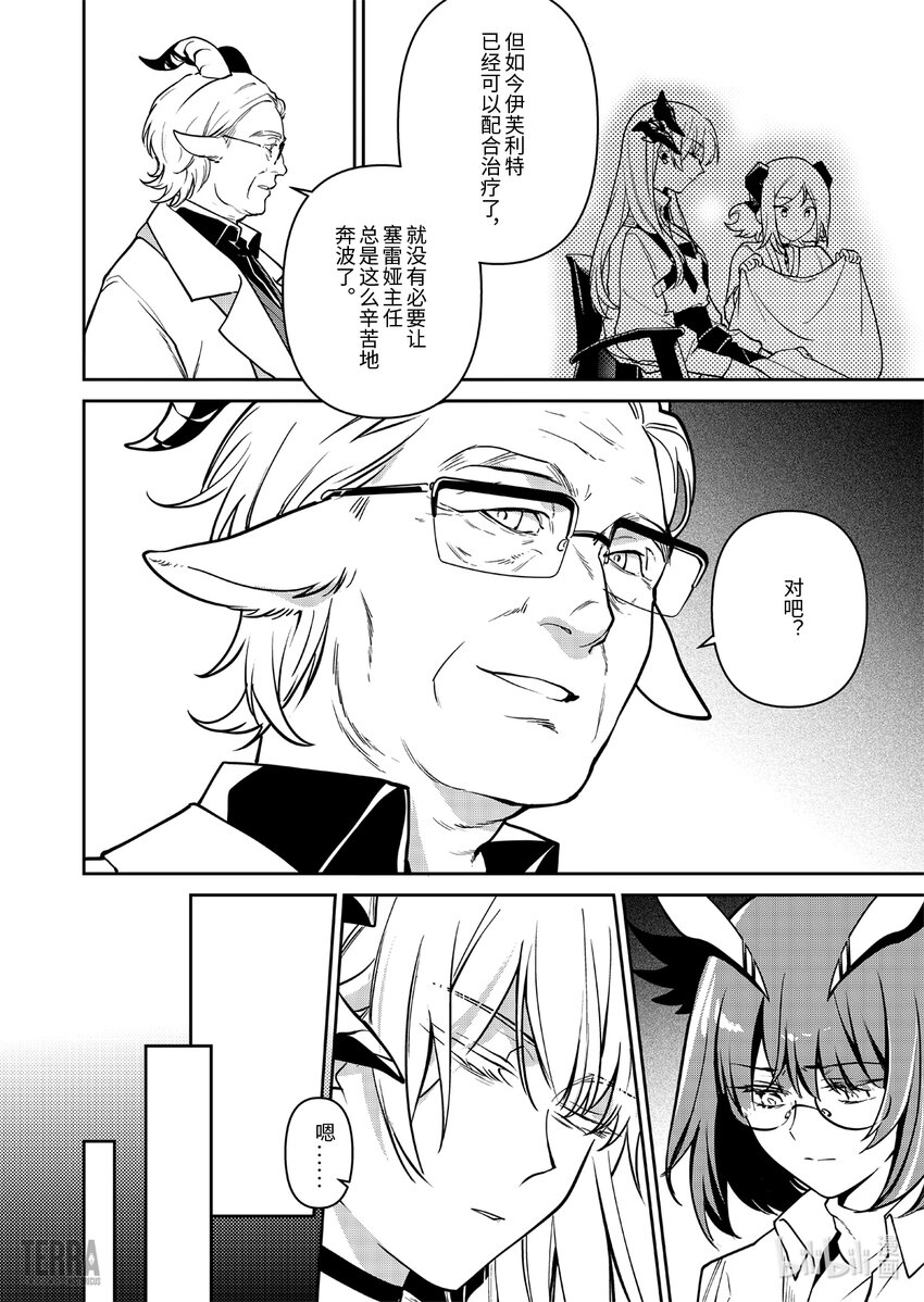 《明日方舟罗德岛源石记事》016 莱茵生命05 祸不单行 第18页