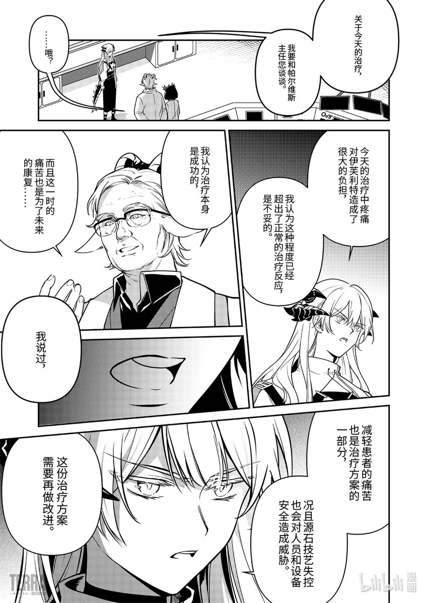 《明日方舟罗德岛源石记事》016 莱茵生命05 祸不单行 第1页