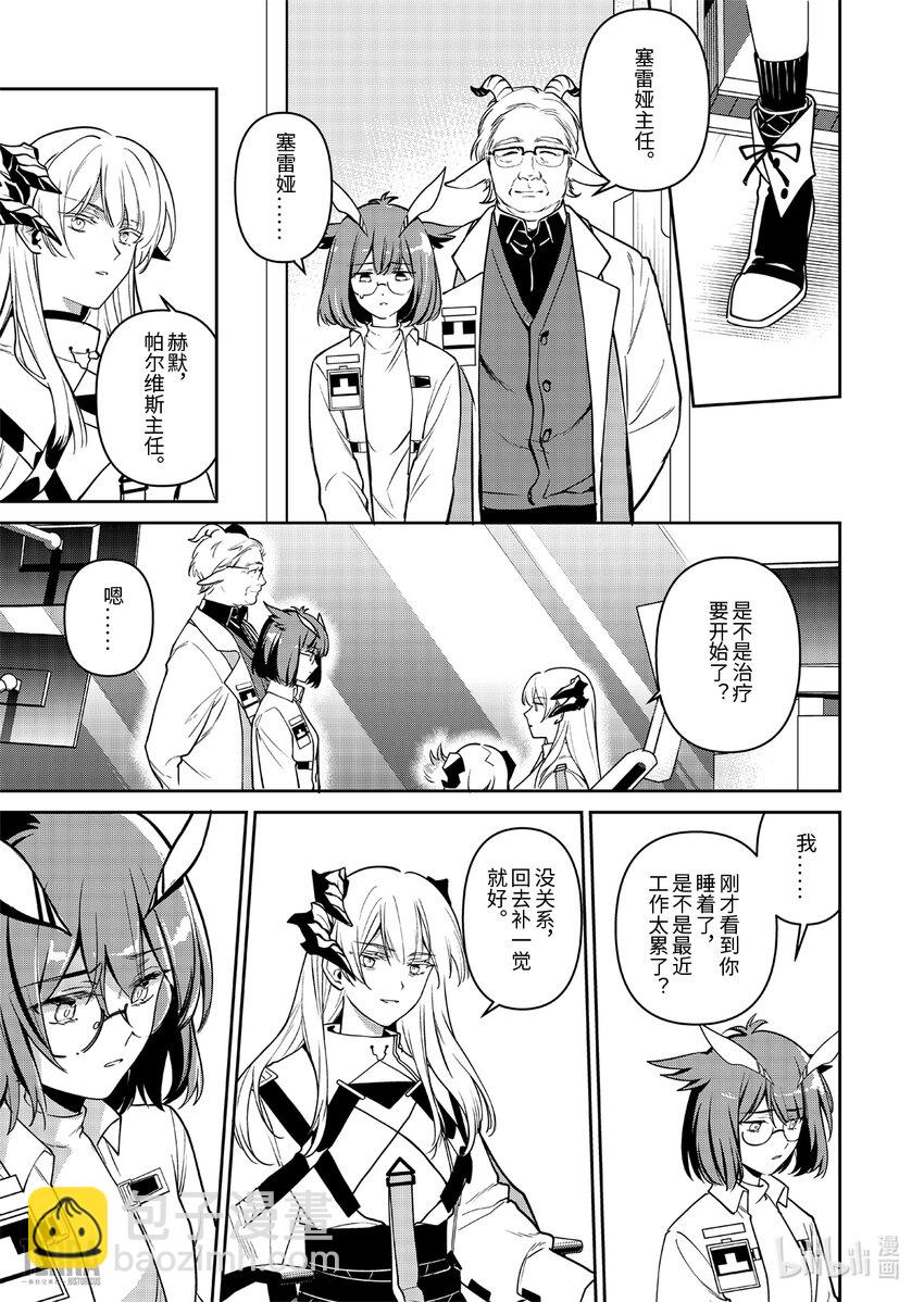 《明日方舟罗德岛源石记事》016 莱茵生命05 祸不单行 第21页