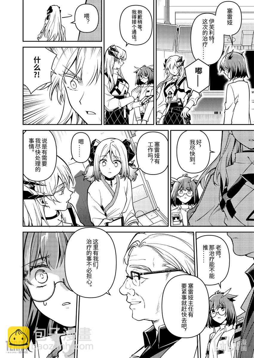 《明日方舟罗德岛源石记事》016 莱茵生命05 祸不单行 第22页