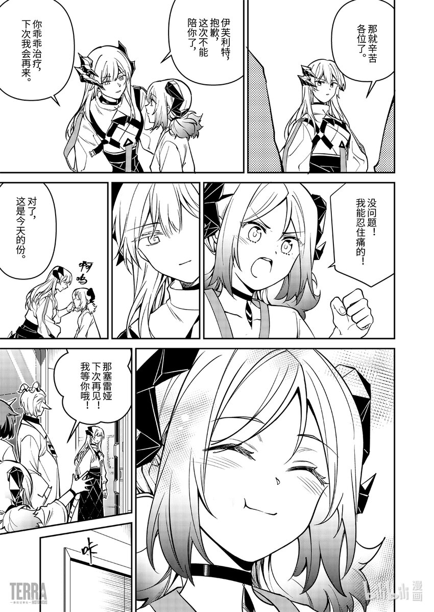 《明日方舟罗德岛源石记事》016 莱茵生命05 祸不单行 第23页