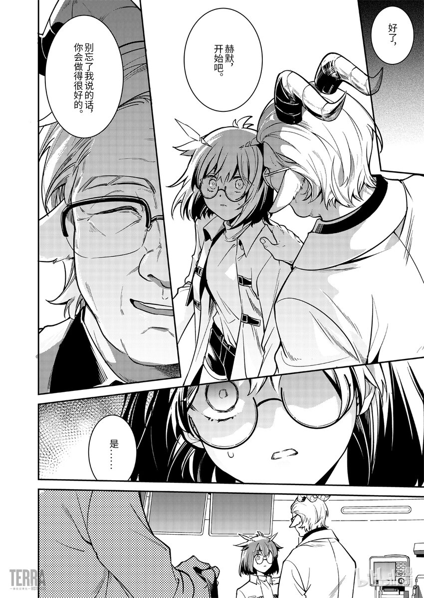 《明日方舟罗德岛源石记事》016 莱茵生命05 祸不单行 第24页