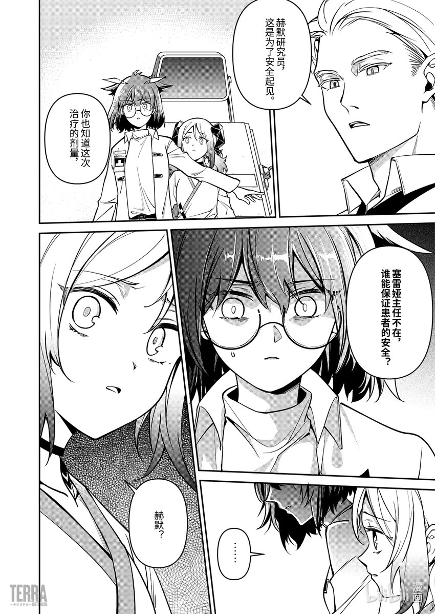 《明日方舟罗德岛源石记事》016 莱茵生命05 祸不单行 第26页