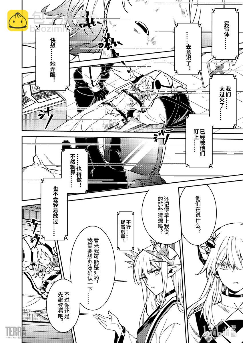 《明日方舟罗德岛源石记事》016 莱茵生命05 祸不单行 第28页
