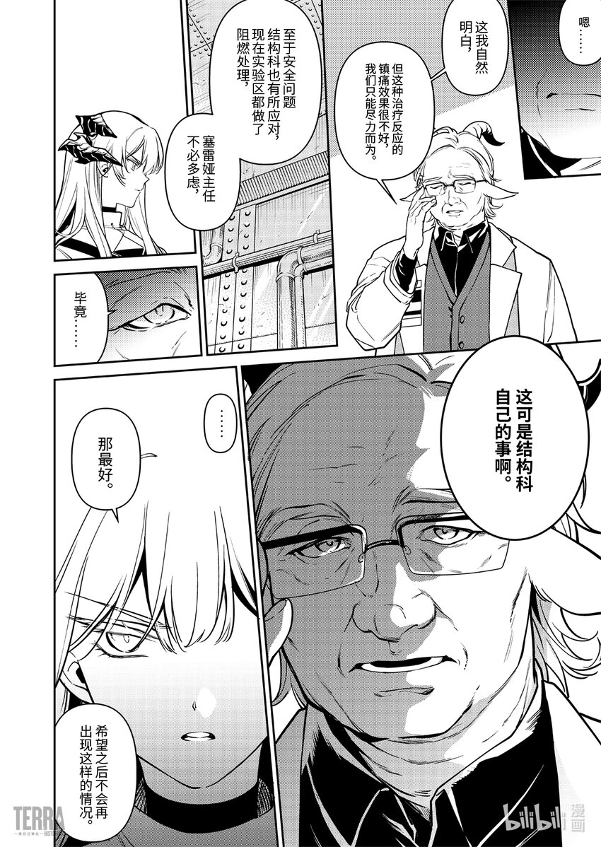 《明日方舟罗德岛源石记事》016 莱茵生命05 祸不单行 第2页