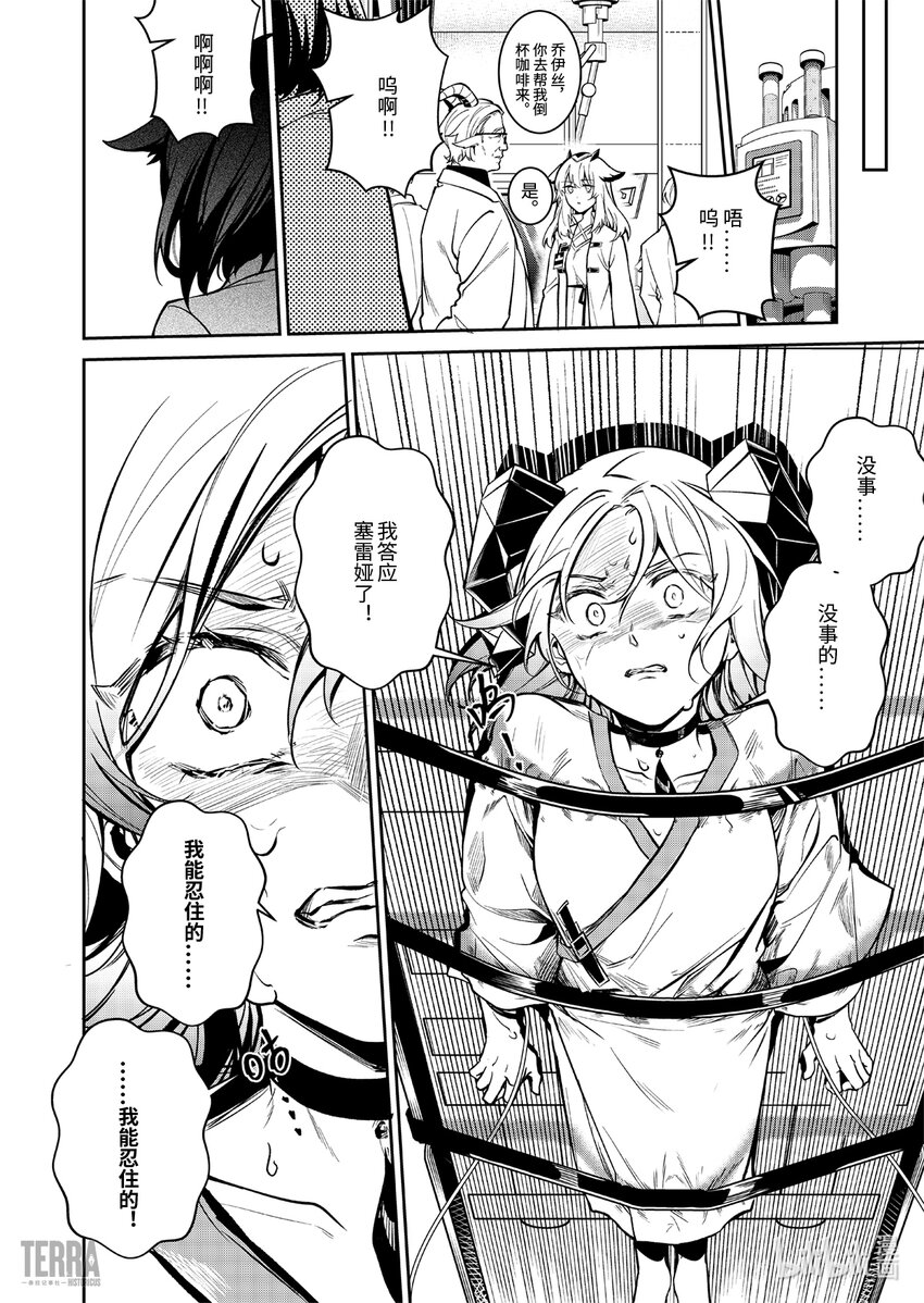 《明日方舟罗德岛源石记事》016 莱茵生命05 祸不单行 第32页