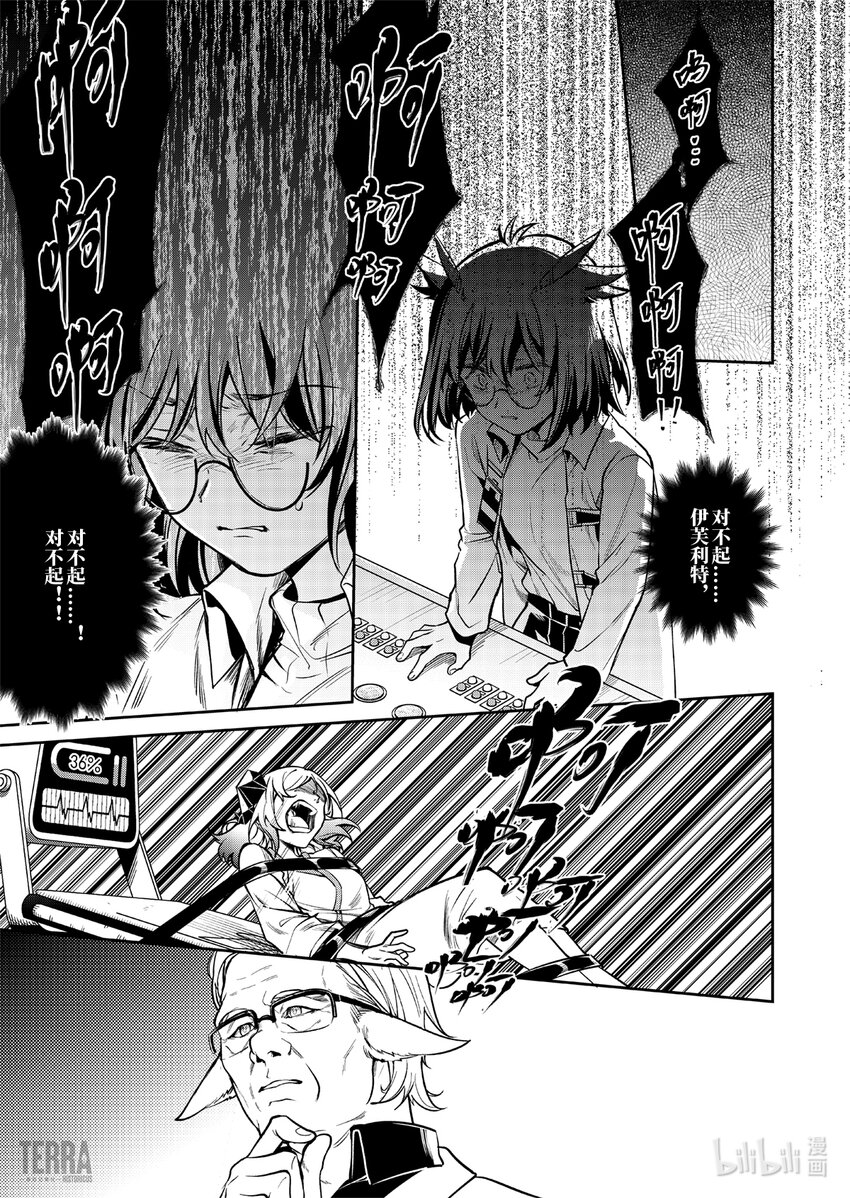 《明日方舟罗德岛源石记事》016 莱茵生命05 祸不单行 第33页
