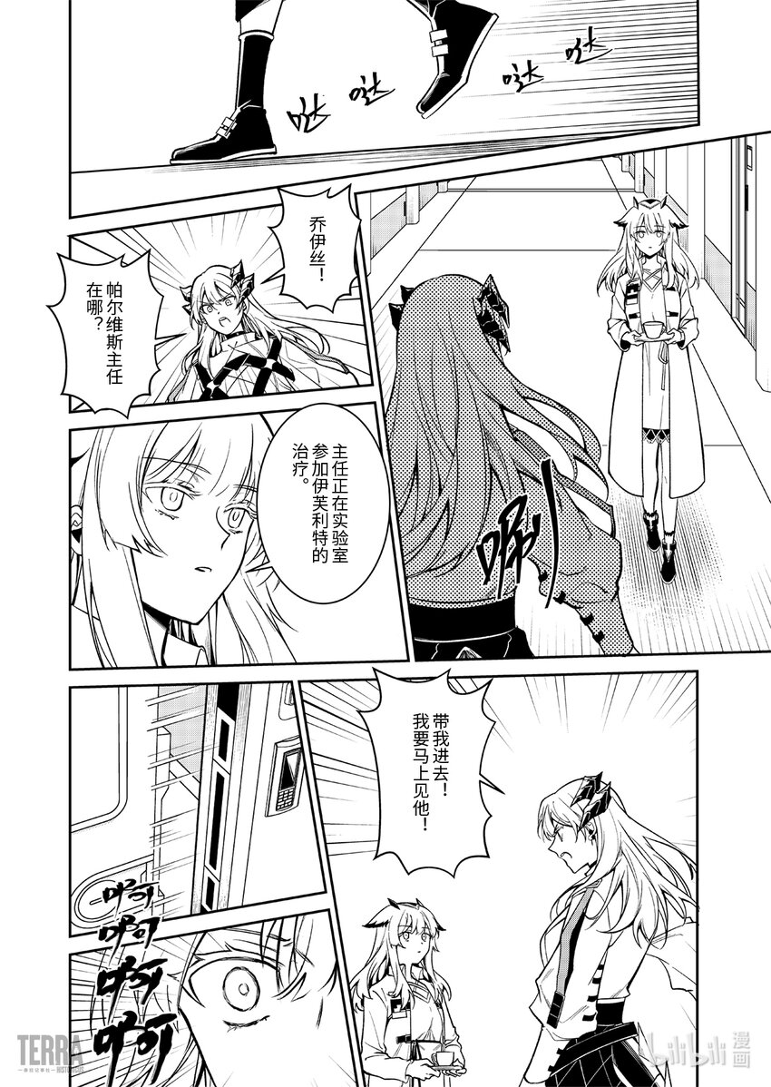 《明日方舟罗德岛源石记事》016 莱茵生命05 祸不单行 第36页