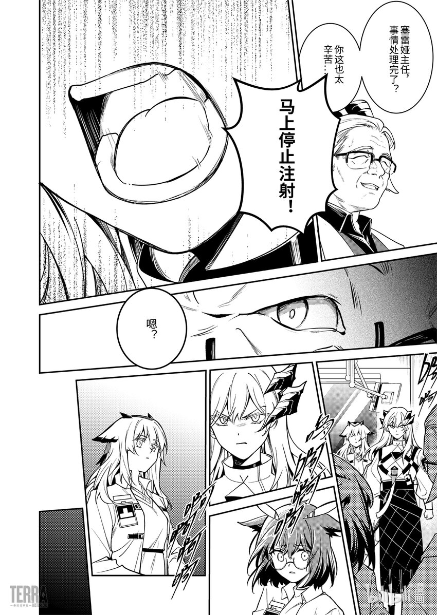 《明日方舟罗德岛源石记事》016 莱茵生命05 祸不单行 第38页