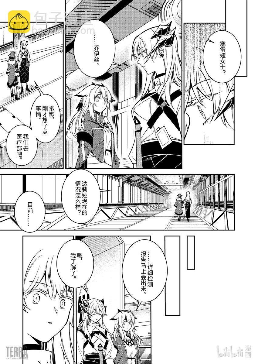 《明日方舟罗德岛源石记事》016 莱茵生命05 祸不单行 第39页
