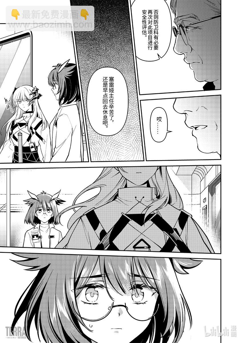 《明日方舟罗德岛源石记事》016 莱茵生命05 祸不单行 第3页