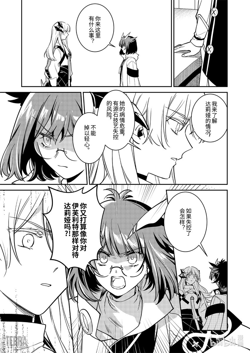 《明日方舟罗德岛源石记事》016 莱茵生命05 祸不单行 第41页