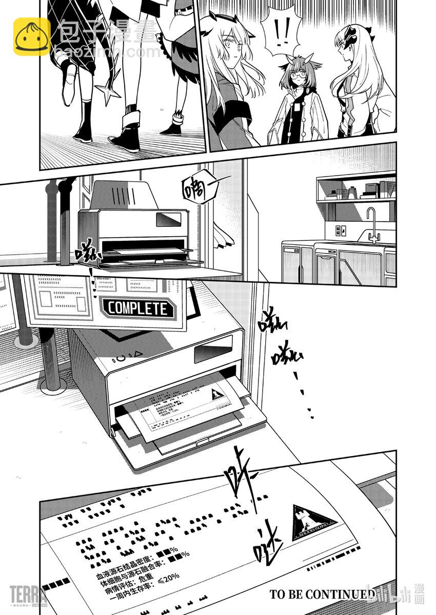 《明日方舟罗德岛源石记事》016 莱茵生命05 祸不单行 第43页