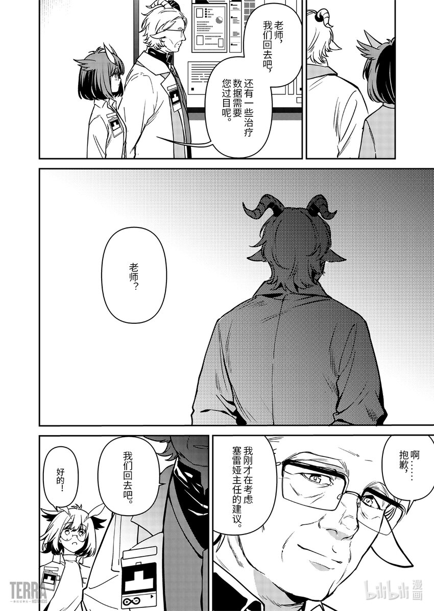 《明日方舟罗德岛源石记事》016 莱茵生命05 祸不单行 第4页