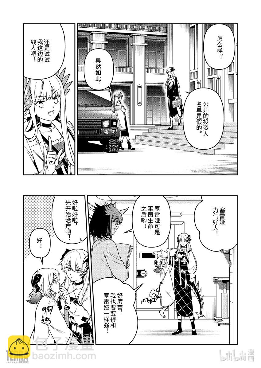 《明日方舟罗德岛源石记事》016 莱茵生命05 祸不单行 第7页