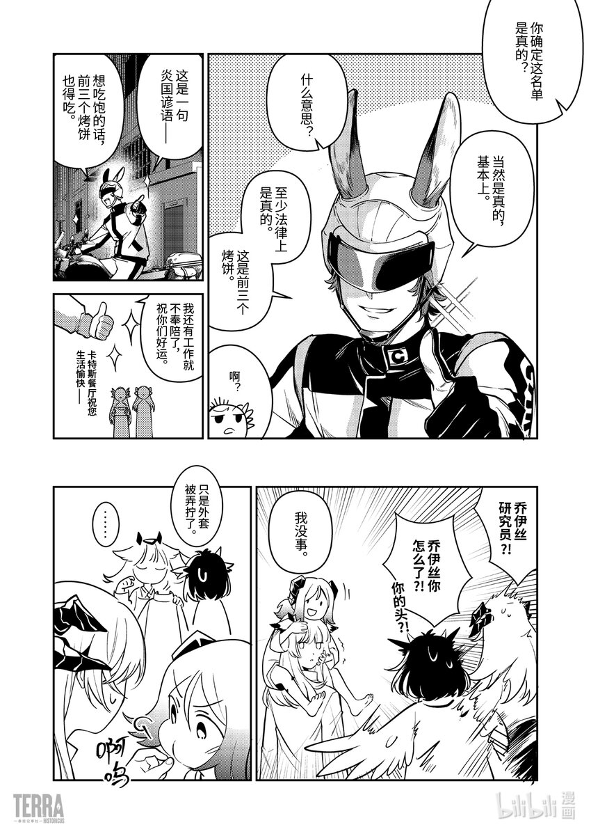 《明日方舟罗德岛源石记事》016 莱茵生命05 祸不单行 第8页