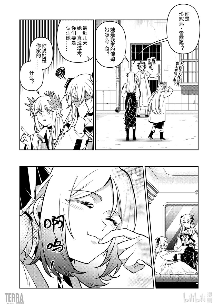 《明日方舟罗德岛源石记事》016 莱茵生命05 祸不单行 第9页
