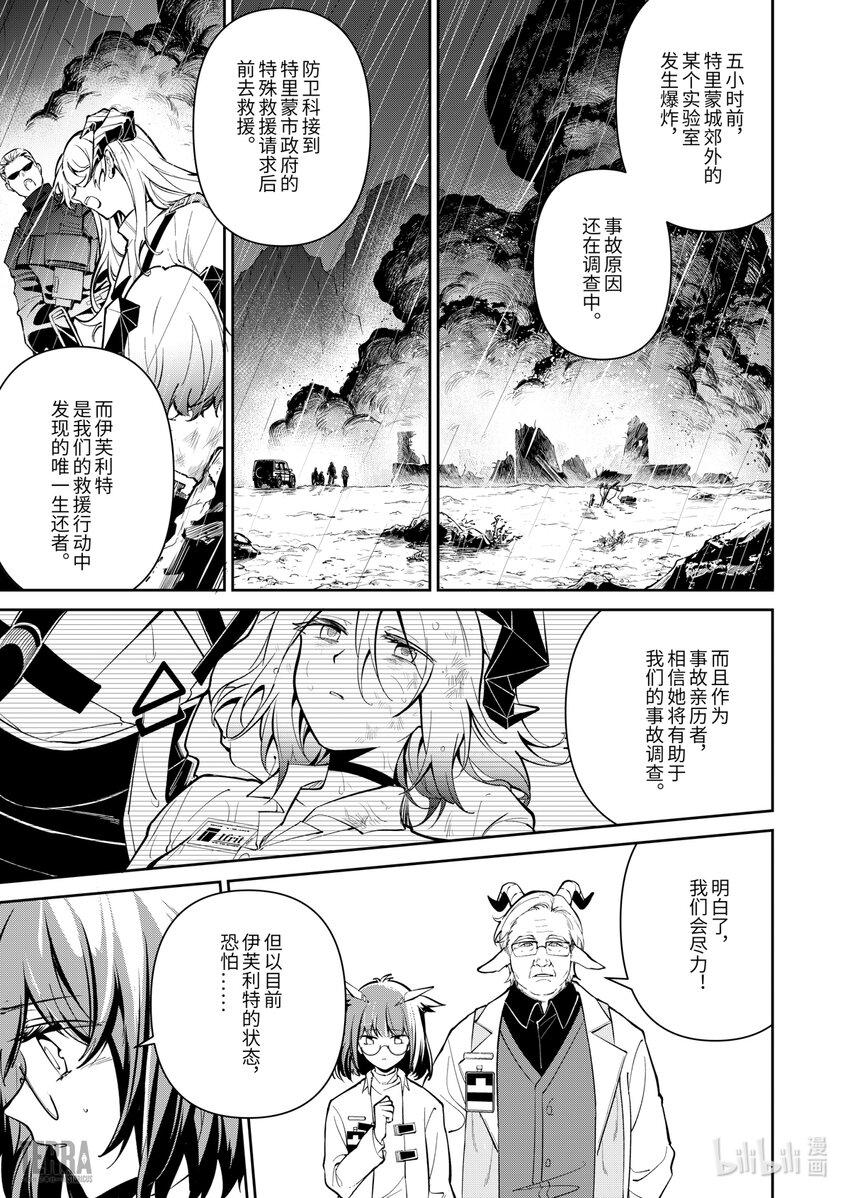 《明日方舟罗德岛源石记事》013 莱茵生命02 实验疗法 第10页