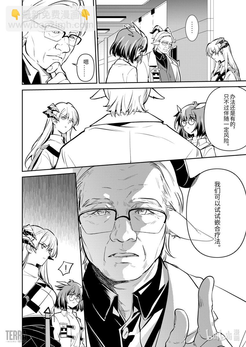 《明日方舟罗德岛源石记事》013 莱茵生命02 实验疗法 第11页