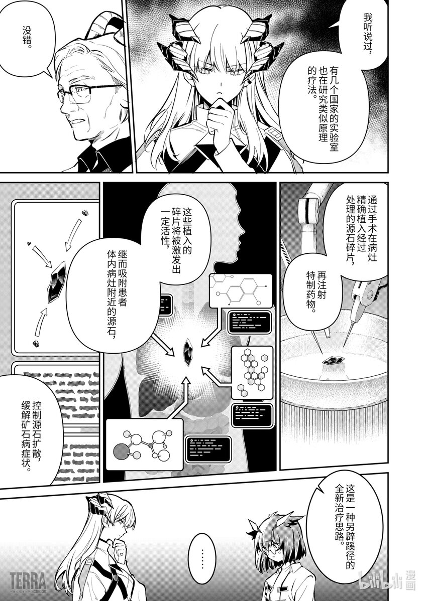《明日方舟罗德岛源石记事》013 莱茵生命02 实验疗法 第12页