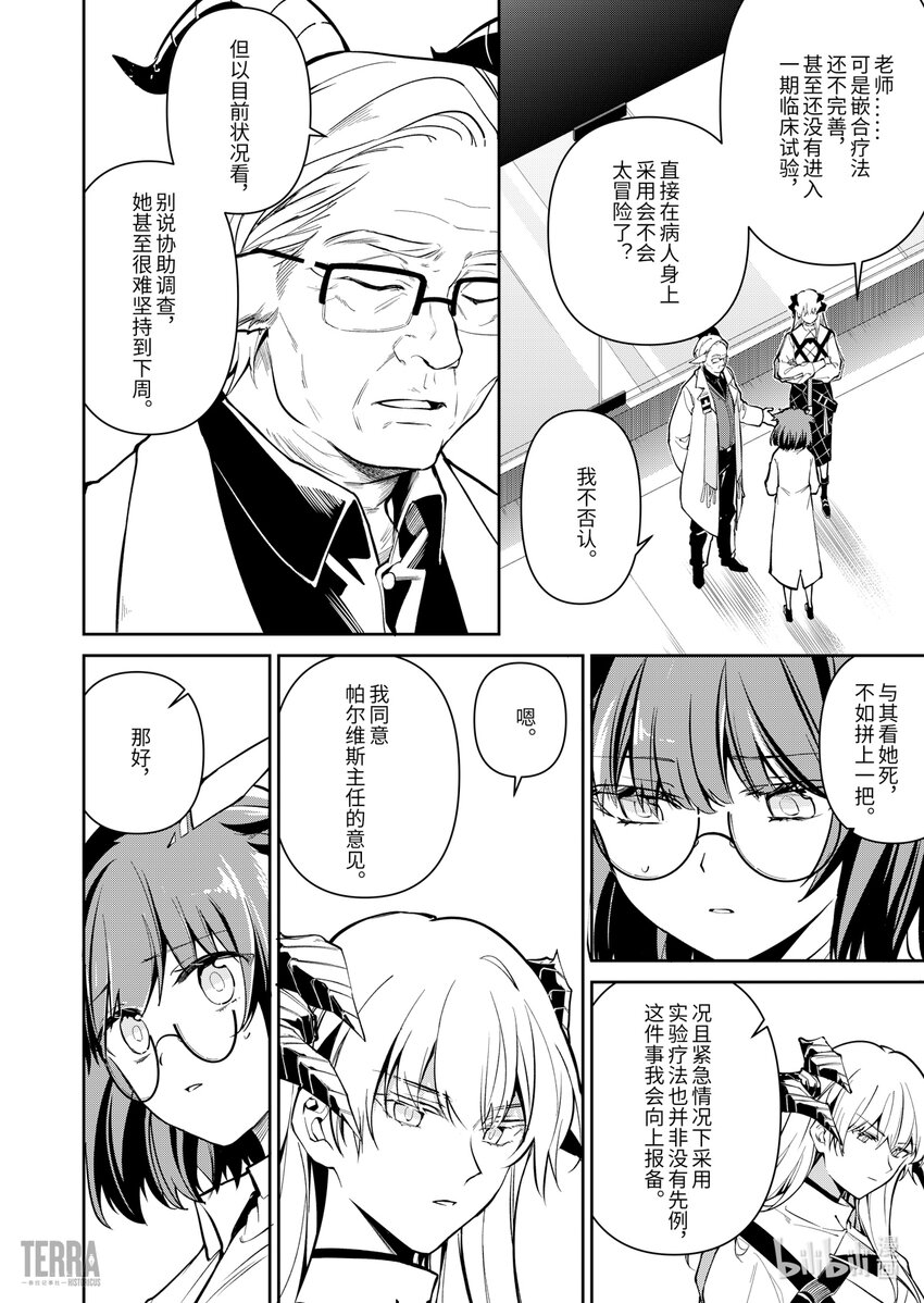 《明日方舟罗德岛源石记事》013 莱茵生命02 实验疗法 第13页