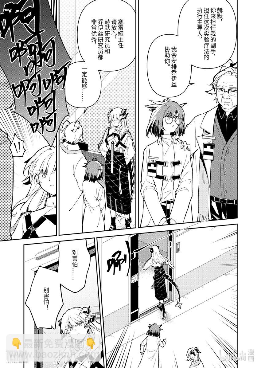 《明日方舟罗德岛源石记事》013 莱茵生命02 实验疗法 第14页