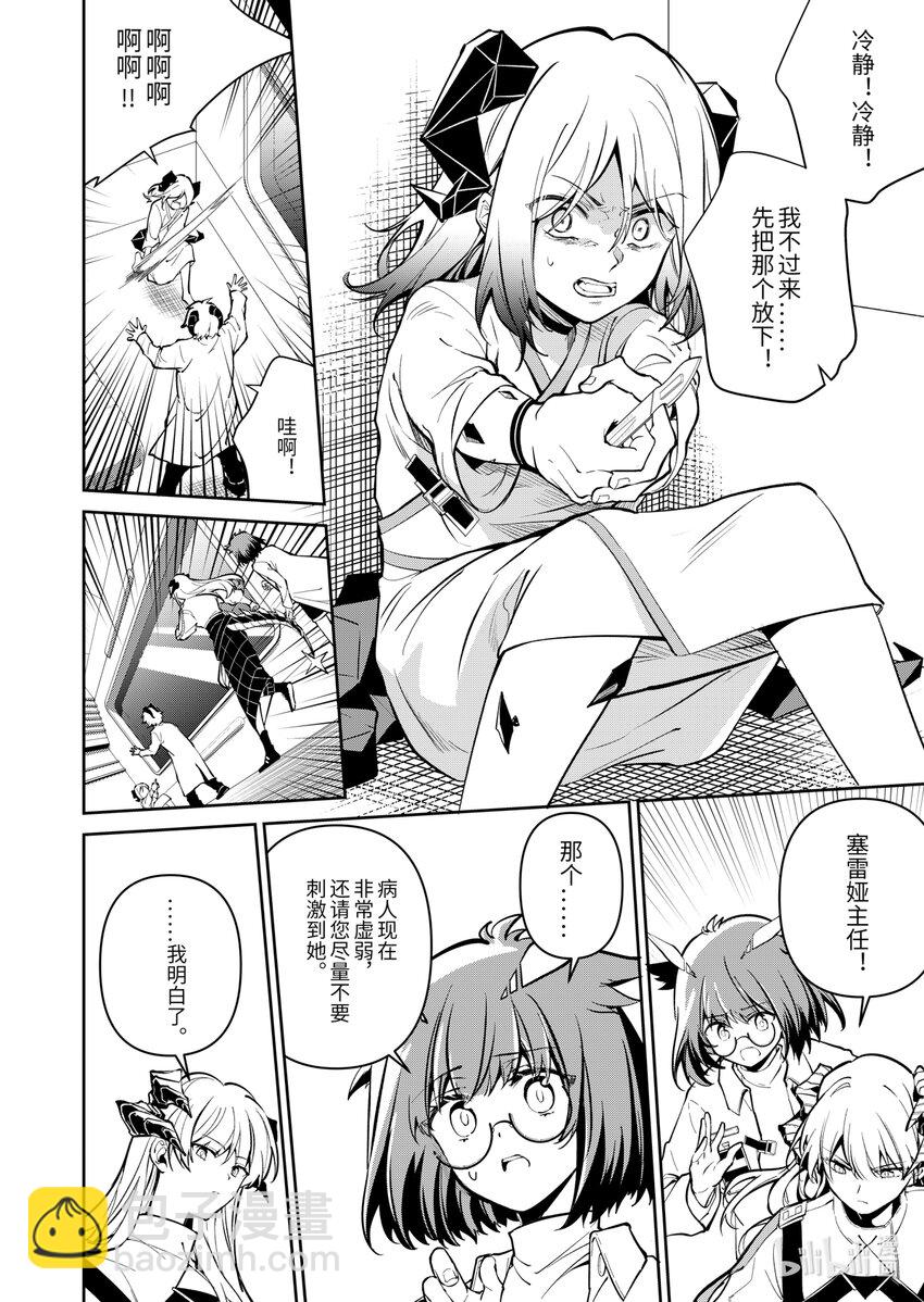 《明日方舟罗德岛源石记事》013 莱茵生命02 实验疗法 第15页