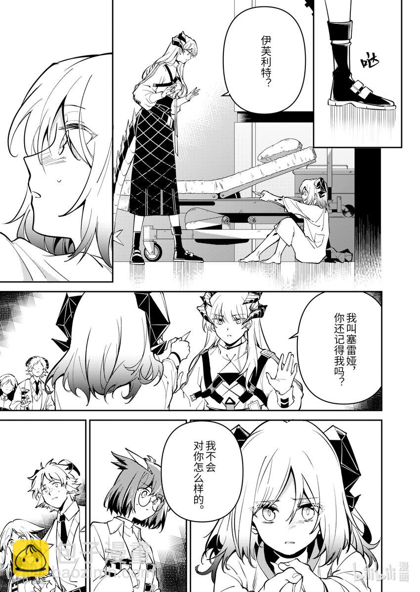 《明日方舟罗德岛源石记事》013 莱茵生命02 实验疗法 第16页