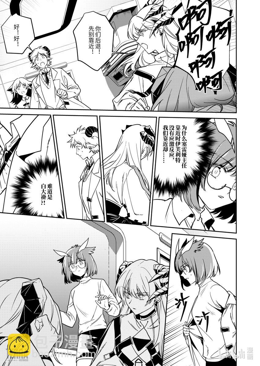 《明日方舟罗德岛源石记事》013 莱茵生命02 实验疗法 第18页